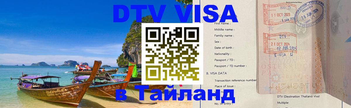 ДТВ VISA Тайланд для фрилансеров Иерусалим 